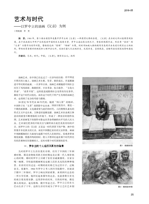 艺术与时代——以罗中立的油画《父亲》为例