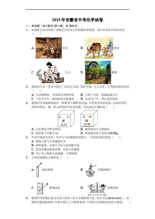 2019年安徽省中考化学试卷(解析版)