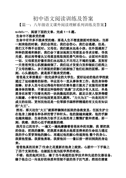 初中语文阅读训练及答案