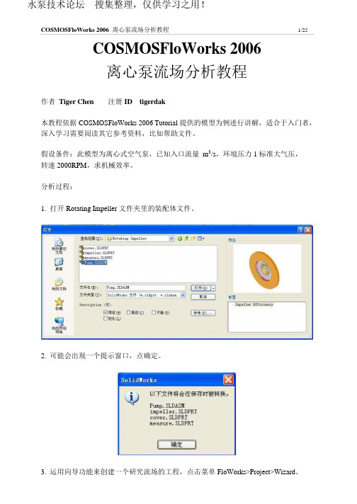 COSMOSFloWorks离心泵流场分析教程