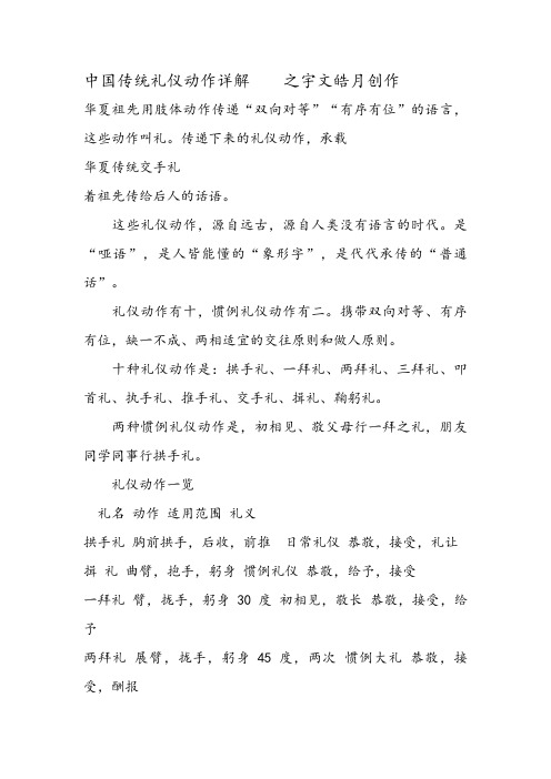传统礼仪动作详解