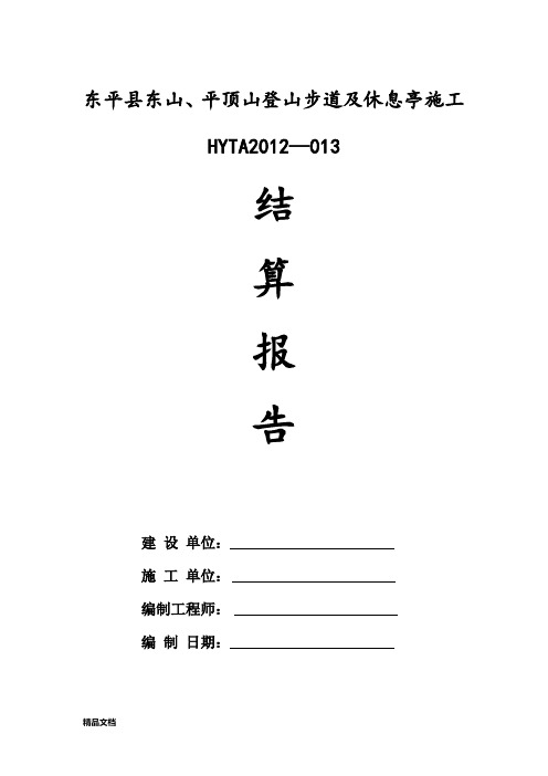 工程竣工结算报告(范本).docx