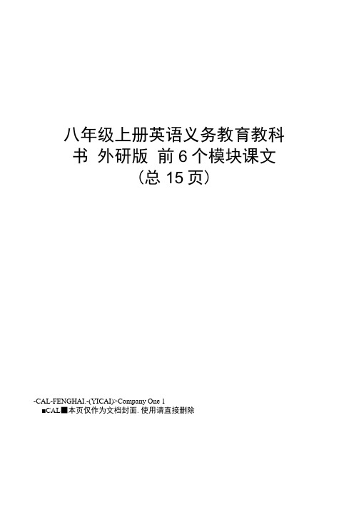 八年级上册英语义务教育教科书外研版前6个模块课文
