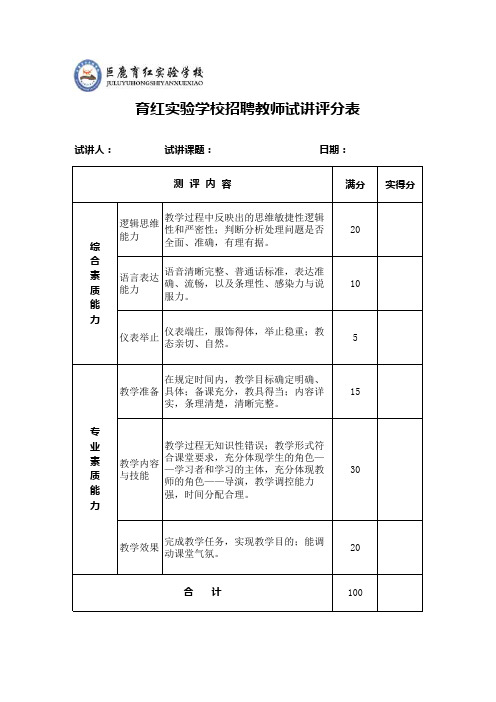 招聘教师试讲评分表