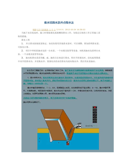 集水坑降水及井点降水法