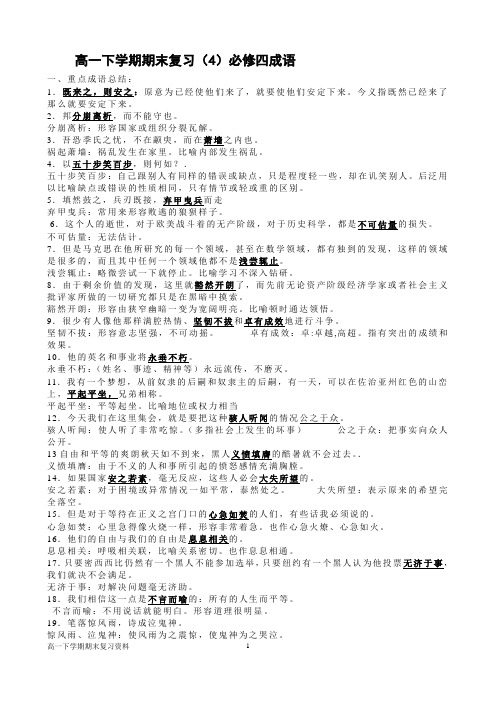 高一下学期期末复习(4)必修四成语