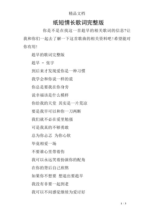 纸短情长歌词完整版