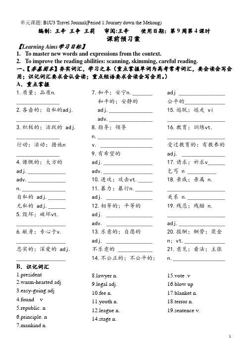 B1U4Reading学案