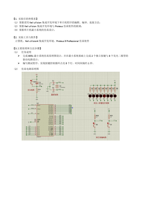 实验一 8051单片机最小系统设计与制作