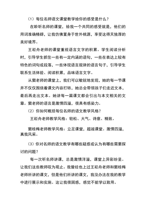 王崧舟和窦桂梅学习体会