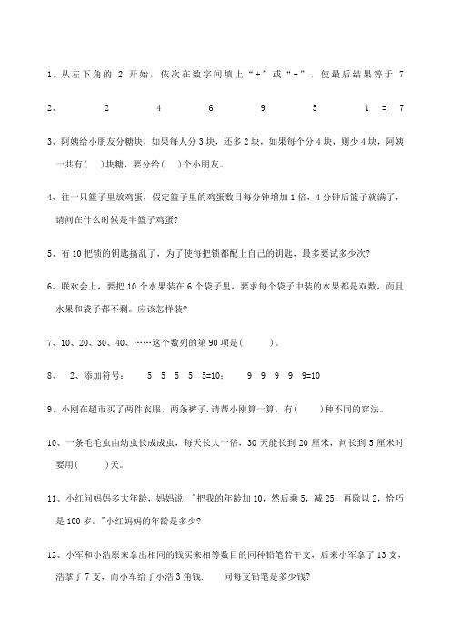 二年级数学思维训练题含答案