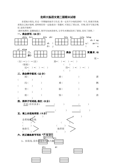 [语文北师大版语文第三册期末试题及答案