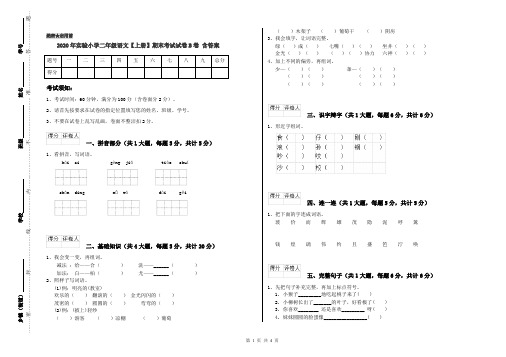 2020年实验小学二年级语文【上册】期末考试试卷B卷 含答案