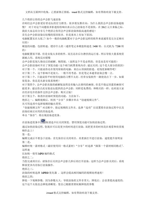 几个绝招让你的会声会影飞速渲染