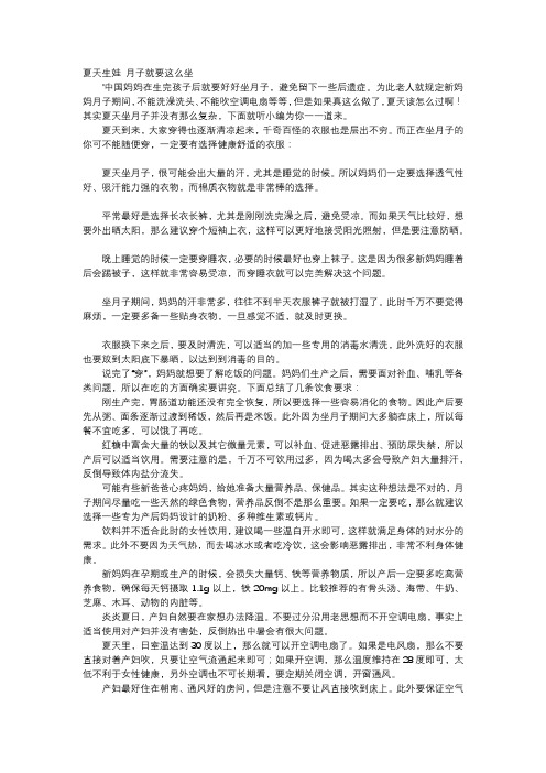 育儿知识-夏天生娃 月子就要这么坐
