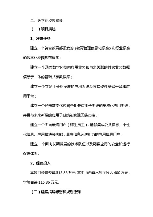 数字化校园建设数据中心实施方案