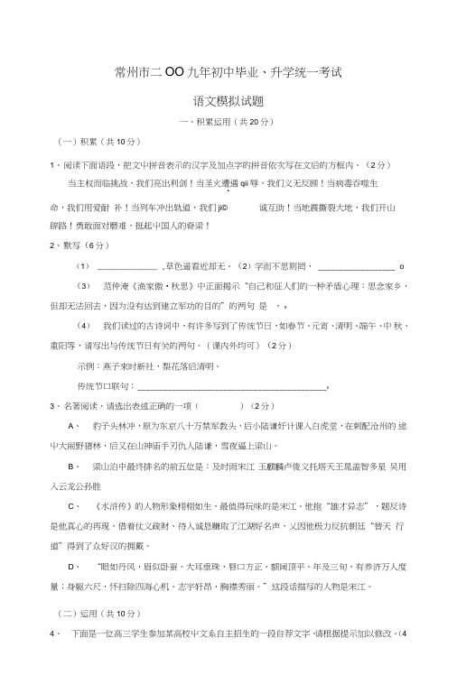 09年中考语文升学模拟考试试卷4.doc