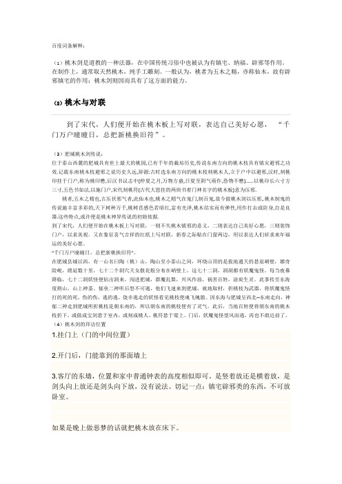桃木工艺品