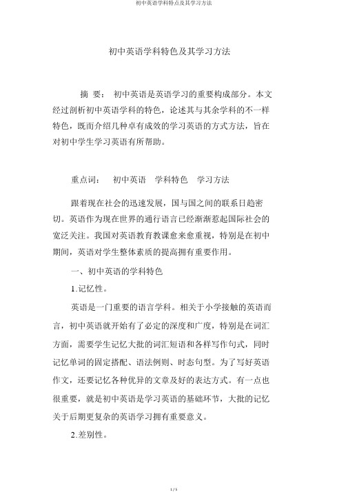 初中英语学科特点及其学习方法