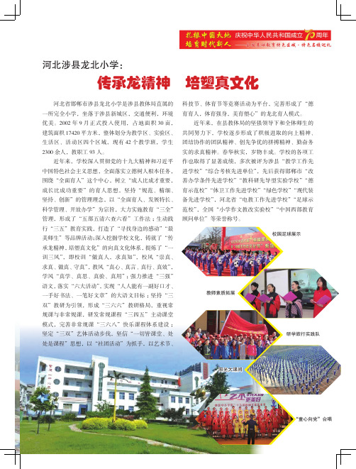河北涉县龙北小学：传承龙精神培塑真文化