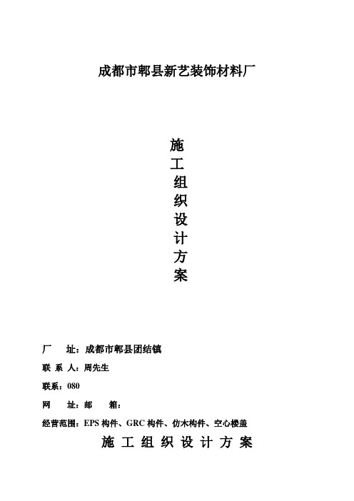 EPS施工组织设计方案(新)