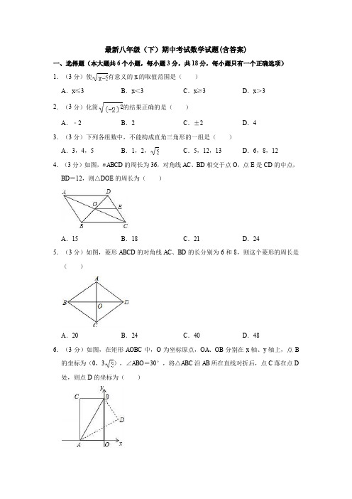 【三套打包】南宁市八年级下学期期中数学试题及答案