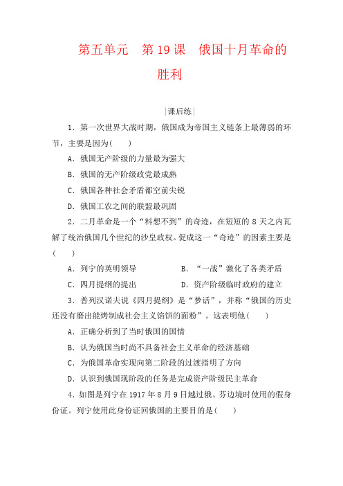 人教版历史必修一课后练习附解析第五单元  第19课