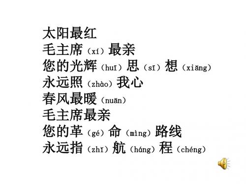 一下课文1《吃水不忘挖井人》