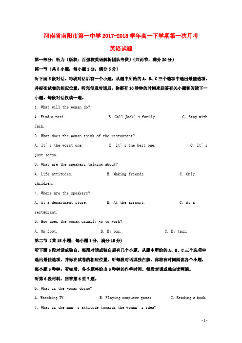 河南省南阳市第一中学高一英语下学期第一次月考试题(含解析)