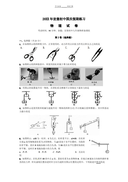 九年级(初三)国庆假期物理作业