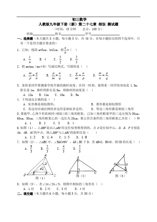 第二十七章 相似 测试题 含答案