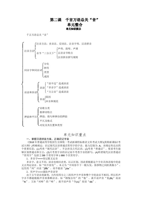 人教版选修《语言文字运用》第二课-单元整合与过关检测(附答案)