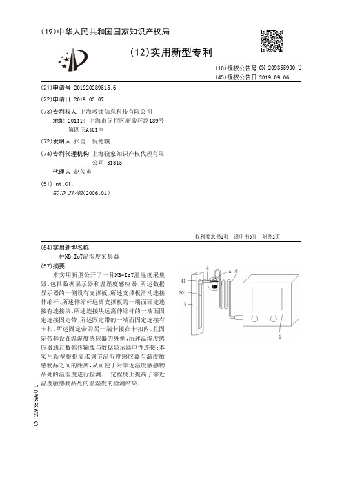 【CN209355990U】一种NBIoT温湿度采集器【专利】