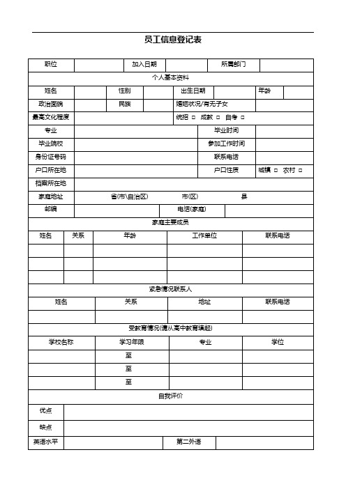 员工信息登记表报到