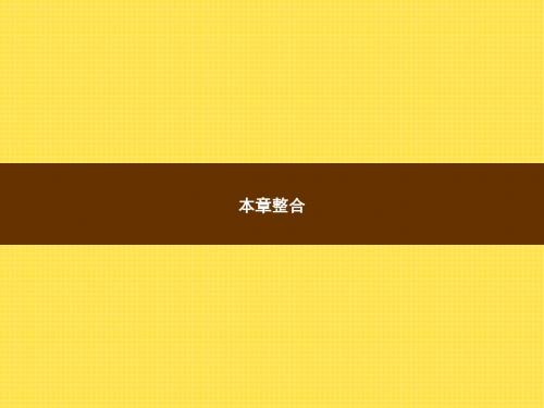 最新沪科版九年级全册课件：第十六章 电流做功与电功率+整合+沪科版