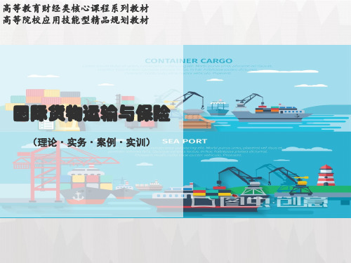 大学课程《国际货物运输与保险》PPT课件：项目六 国际公路、内河、管道、邮政运输