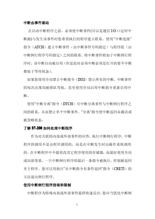 s7-200中断讲解
