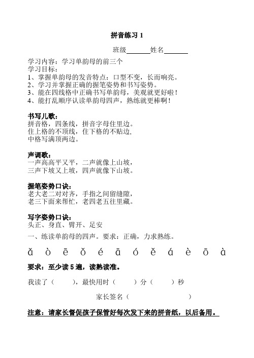 拼音练习1(aoe)