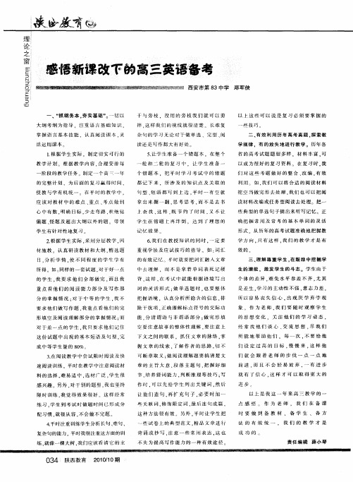 感悟新课改下的高三英语备考