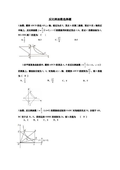 反比例函数选择题(含答案)