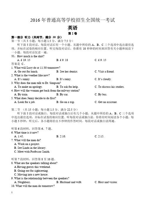 2016年高考英语听力试题(新课标卷 III)含答案