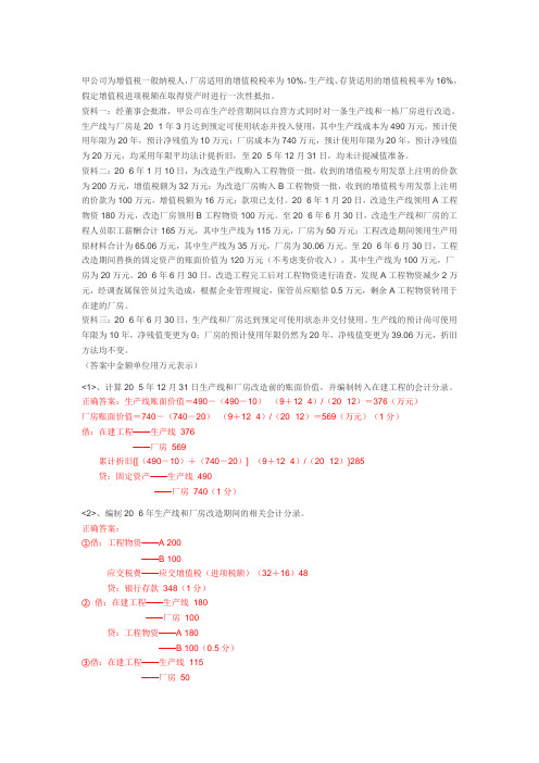 中级会计实务 建固定资产大题 