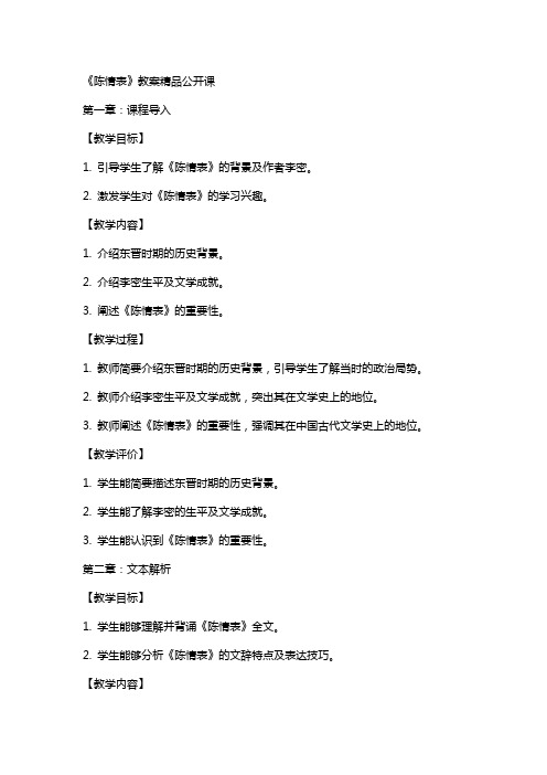 《陈情表》教案公开课