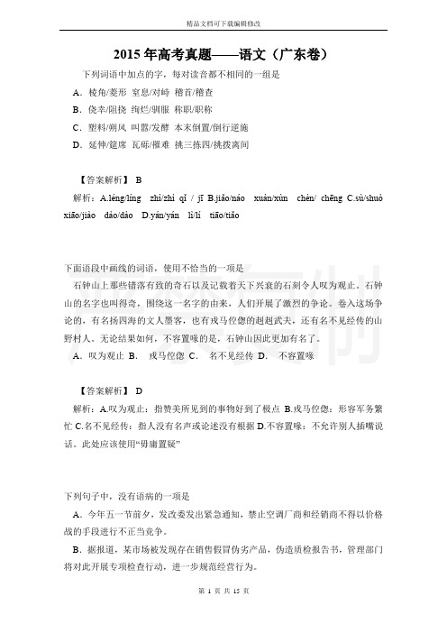 2015年高考真题——语文(广东卷)