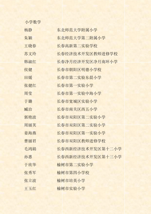 小学数学 - 吉林省教育信息网-吉林省教育门户