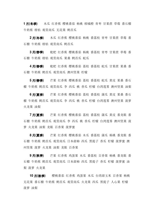 水果蔬菜成熟时间表