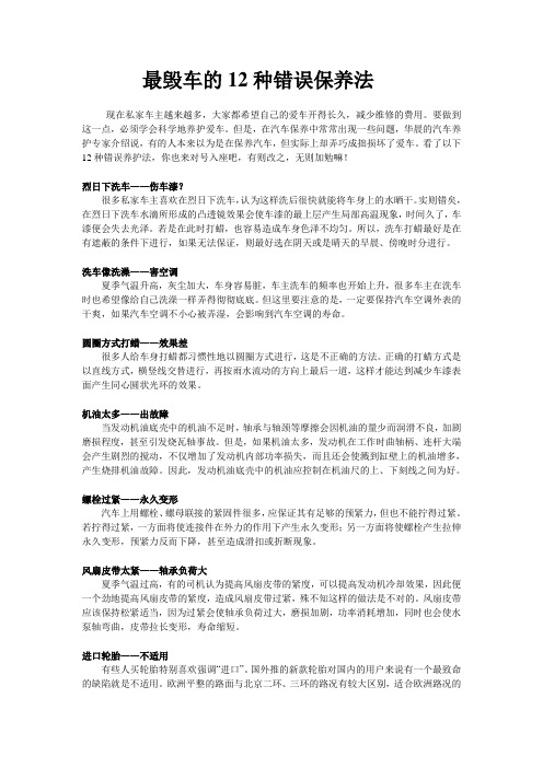最毁车的12种错误保养法