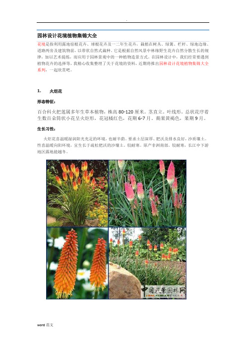 园林设计花境植物集锦大全