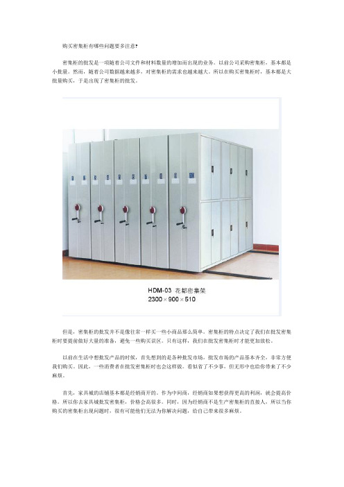购买密集柜有哪些问题要多注意