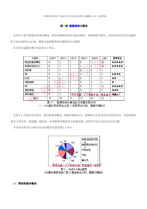 计算机二级C语言重点难点分析与题解